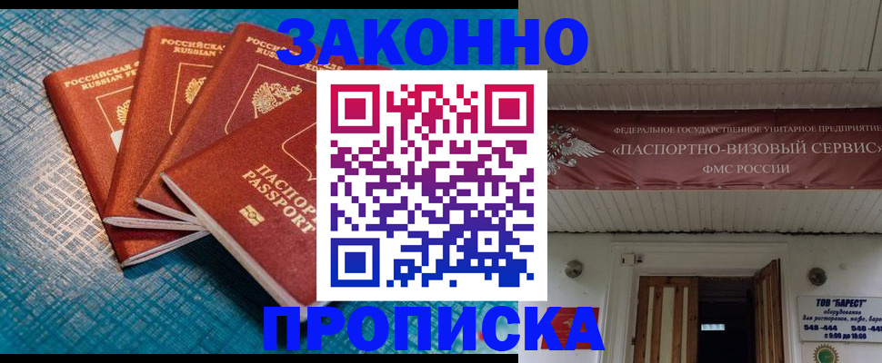 прописка для работы в Отрадном