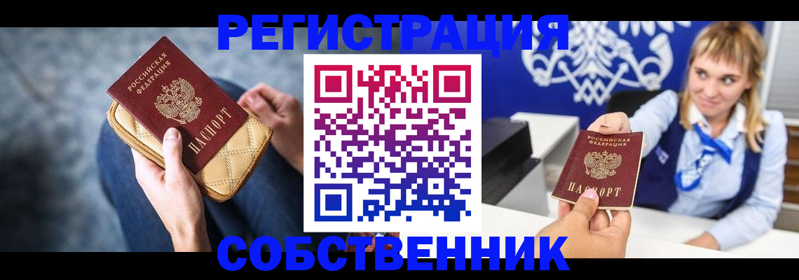 прописка 2025 в Отрадном