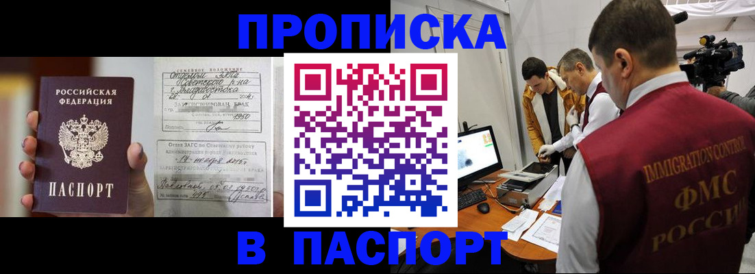 прописка паспорт в Отрадном