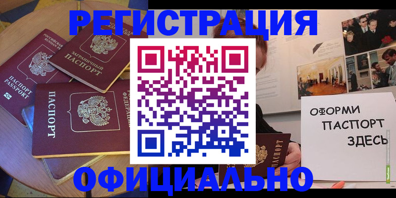 прописка паспорт в Отрадном