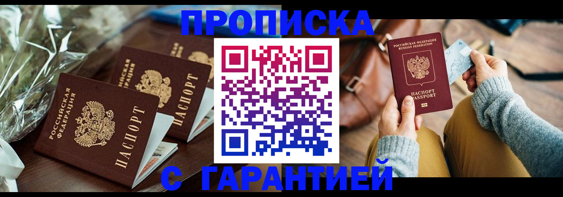 временная регистрация для школы в Отрадном